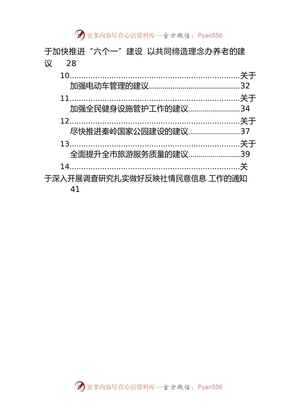 2023年政协系统反映社情民意信息汇编（18篇）.docx_第2页
