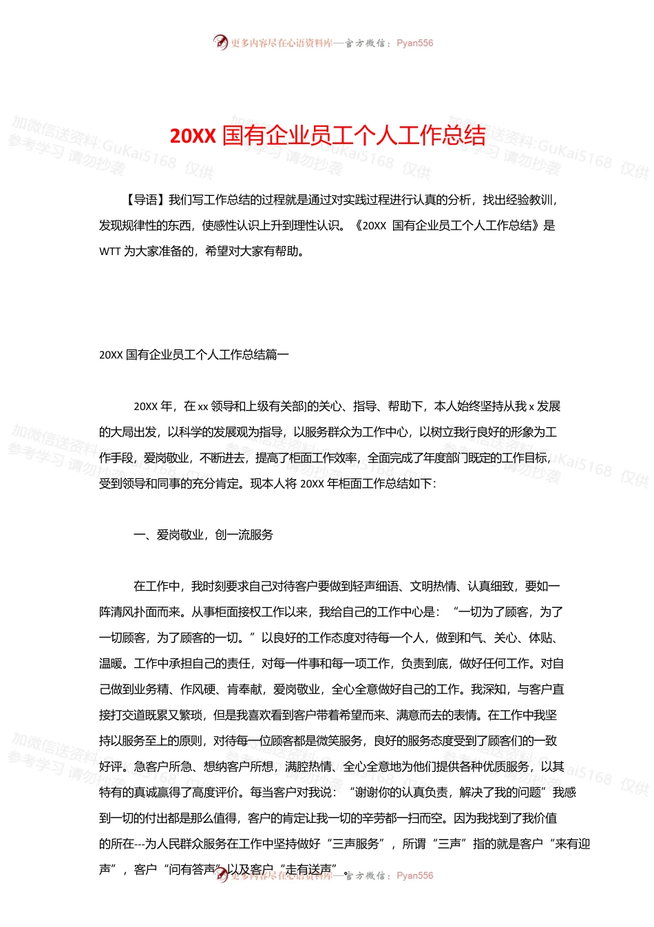 20XX国有企业员工个人工作总结.docx_第1页