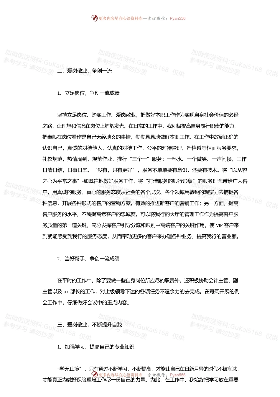 20XX国有企业员工个人工作总结.docx_第2页