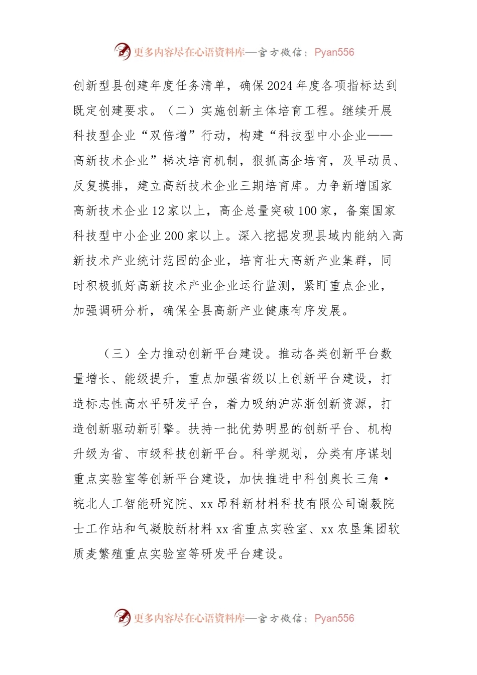 2024年县科技局工作思路.docx_第2页