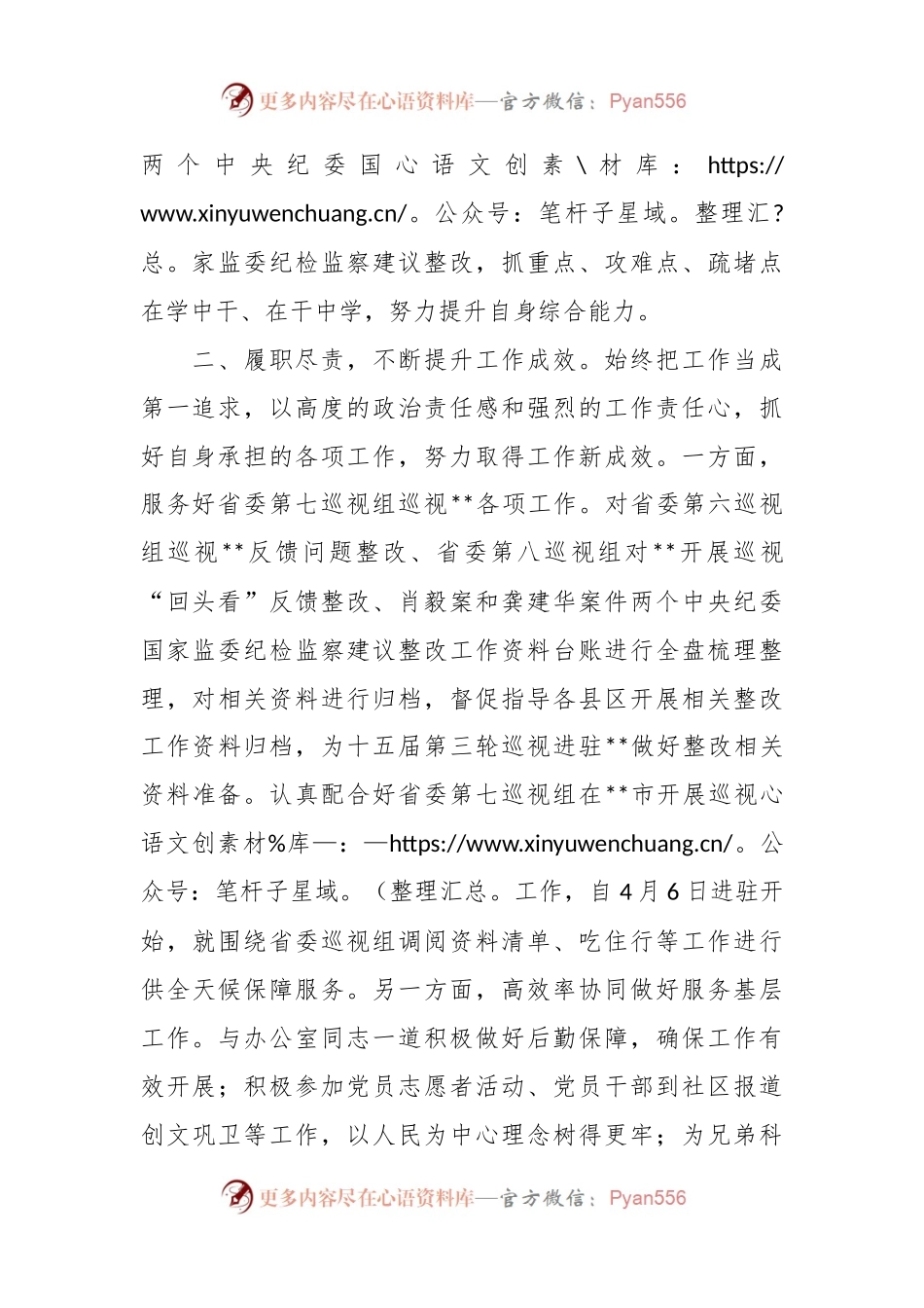 XX市委办主任科员2023年个人述职报告.docx_第2页