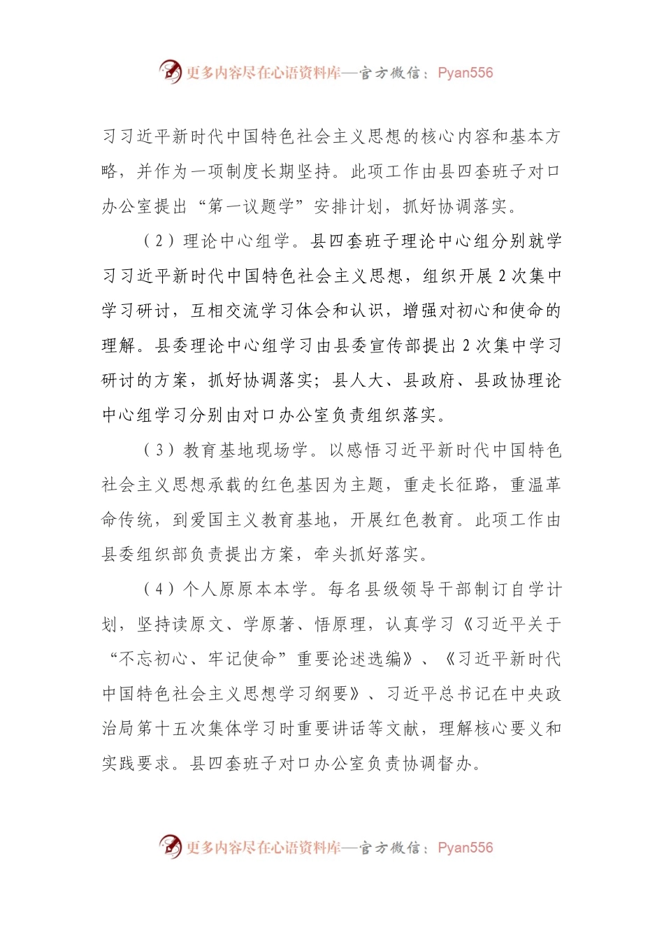 XX县委“不忘初心、牢记使命”主题教育实施方案.docx_第2页
