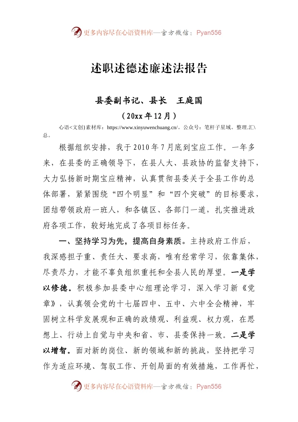 20XX年（县长）述职述德述廉报告.docx_第1页
