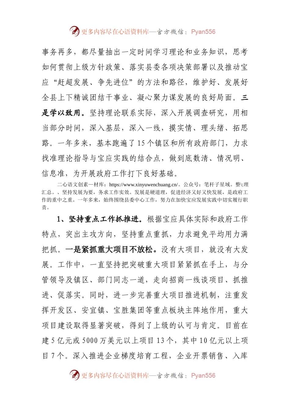 20XX年（县长）述职述德述廉报告.docx_第2页
