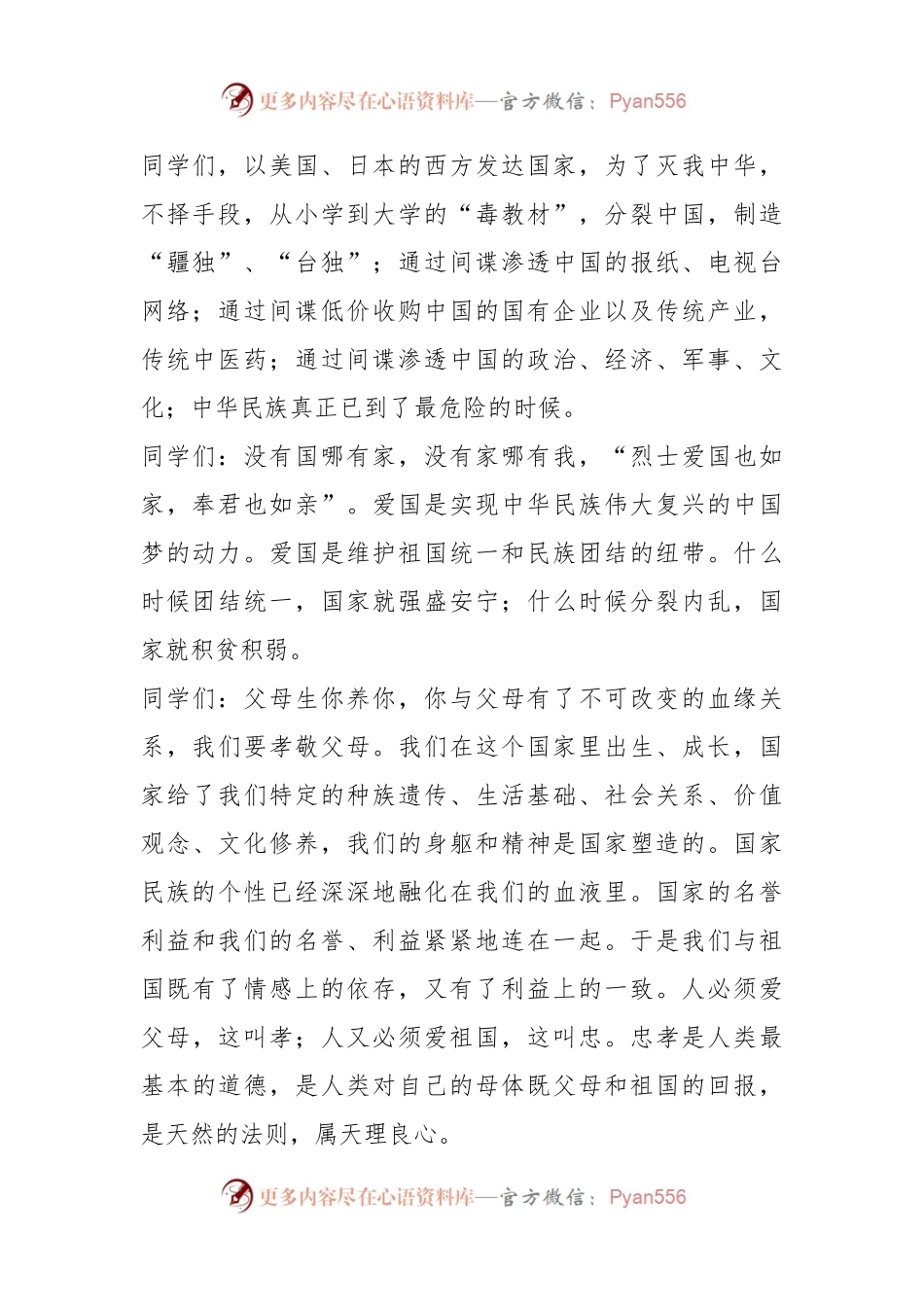 2023级在某学校高一军训动员大会上的讲话.docx_第2页