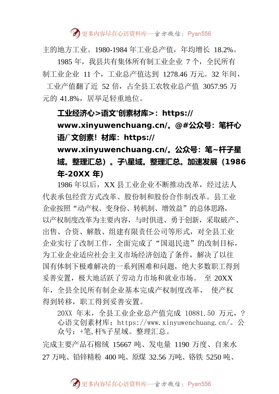 XX县工业经济发展综述（20230802）.docx_第2页