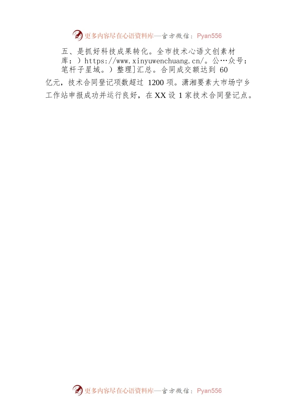 2023年科技工作计划.docx_第2页
