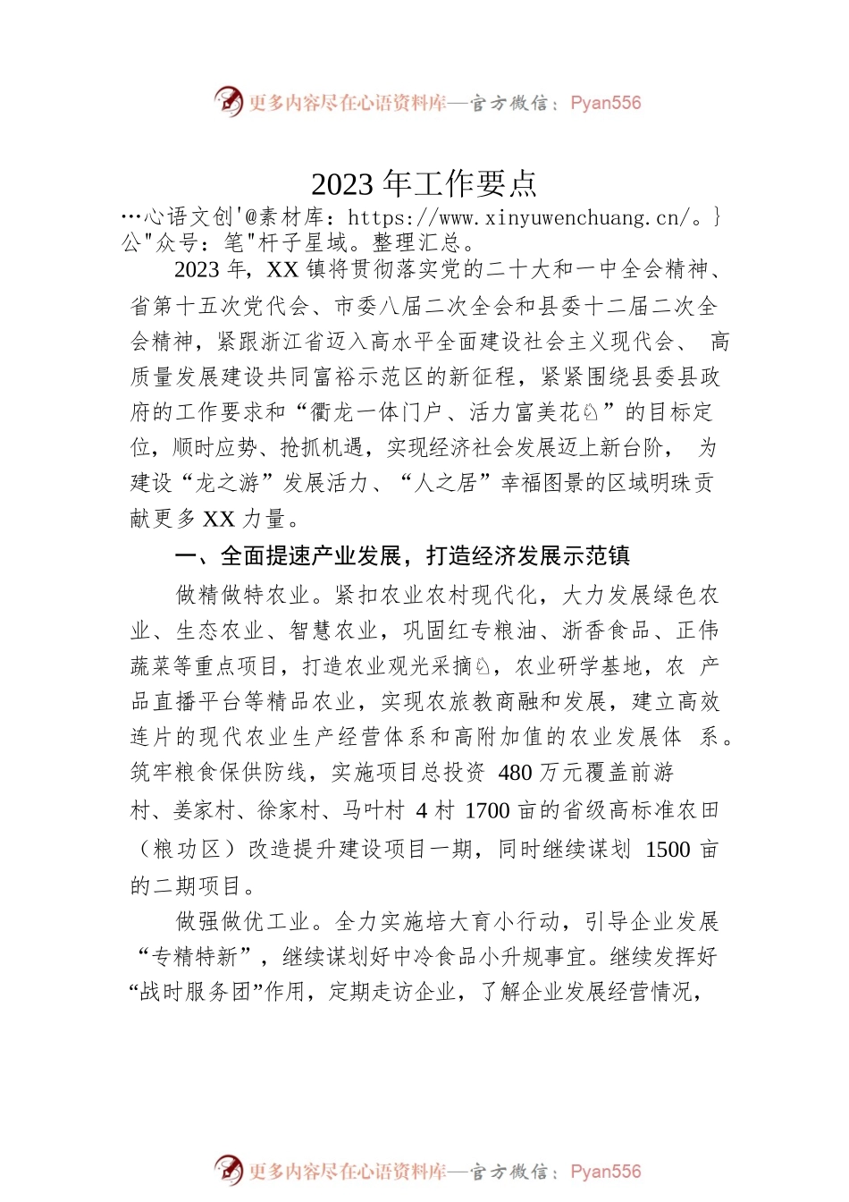 2023年工作要点汇编（4篇）.docx_第2页
