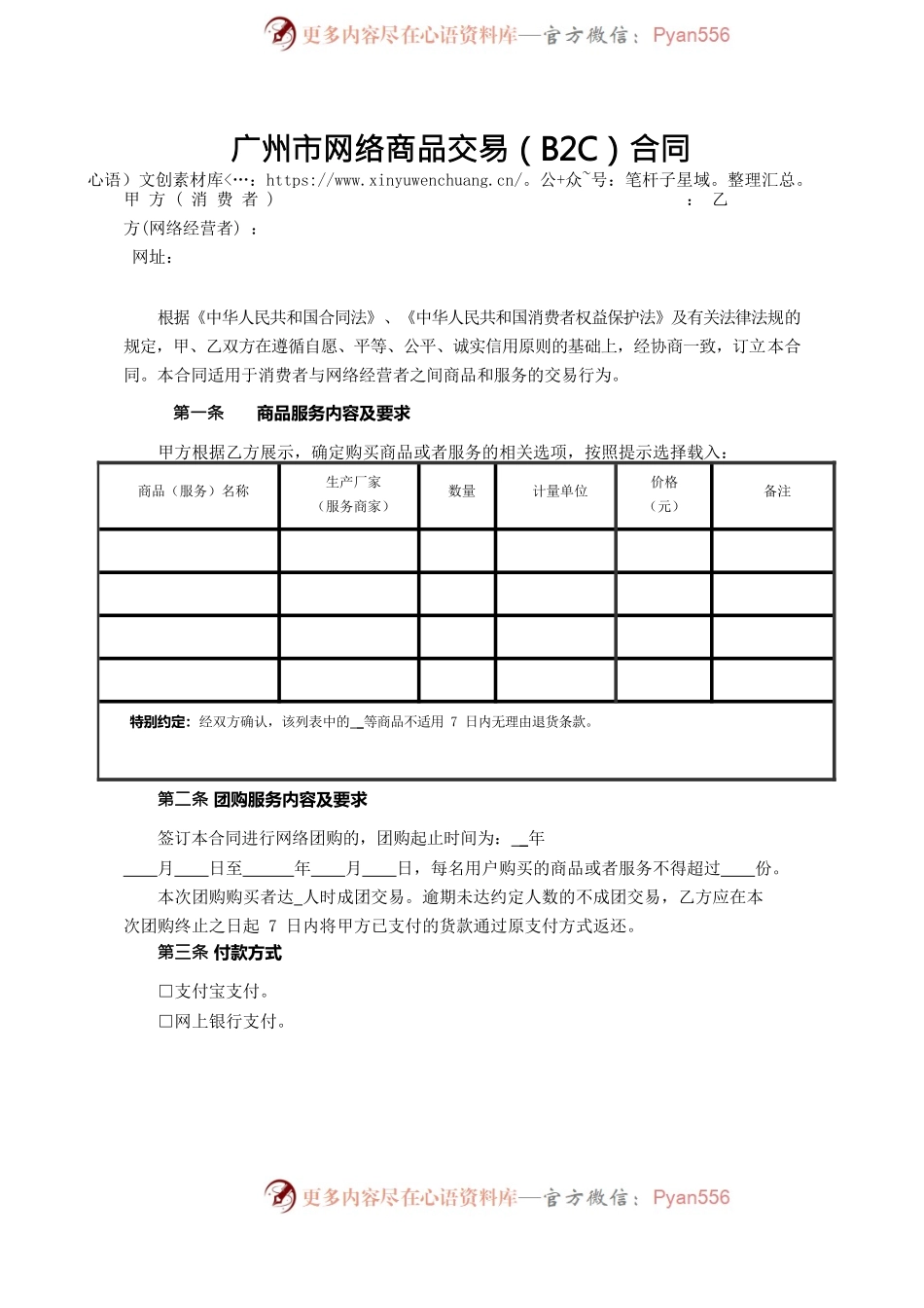 26.广州市网络商品交易B2C合同.docx_第2页