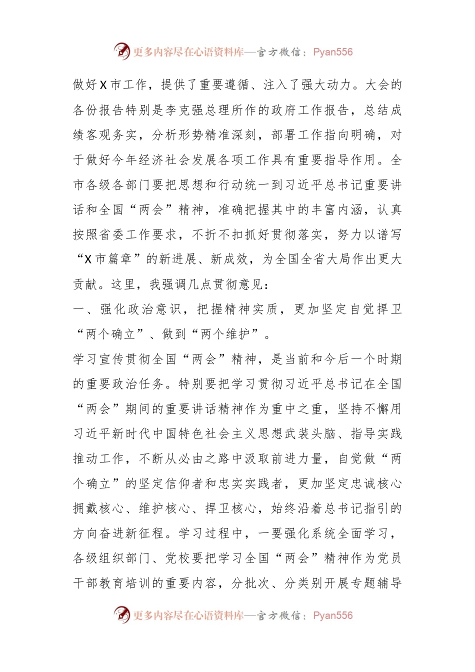 XX市委常委会（扩大）会议上传达学习全国“两会”时的讲话.docx_第2页
