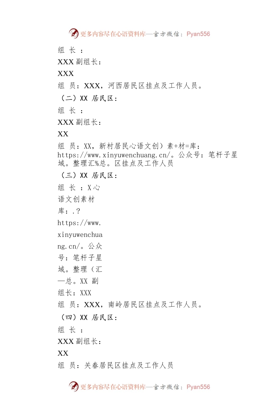 XX办事处关于2023年元旦、春节前安全生产大检查的通知（20221228）.docx_第2页
