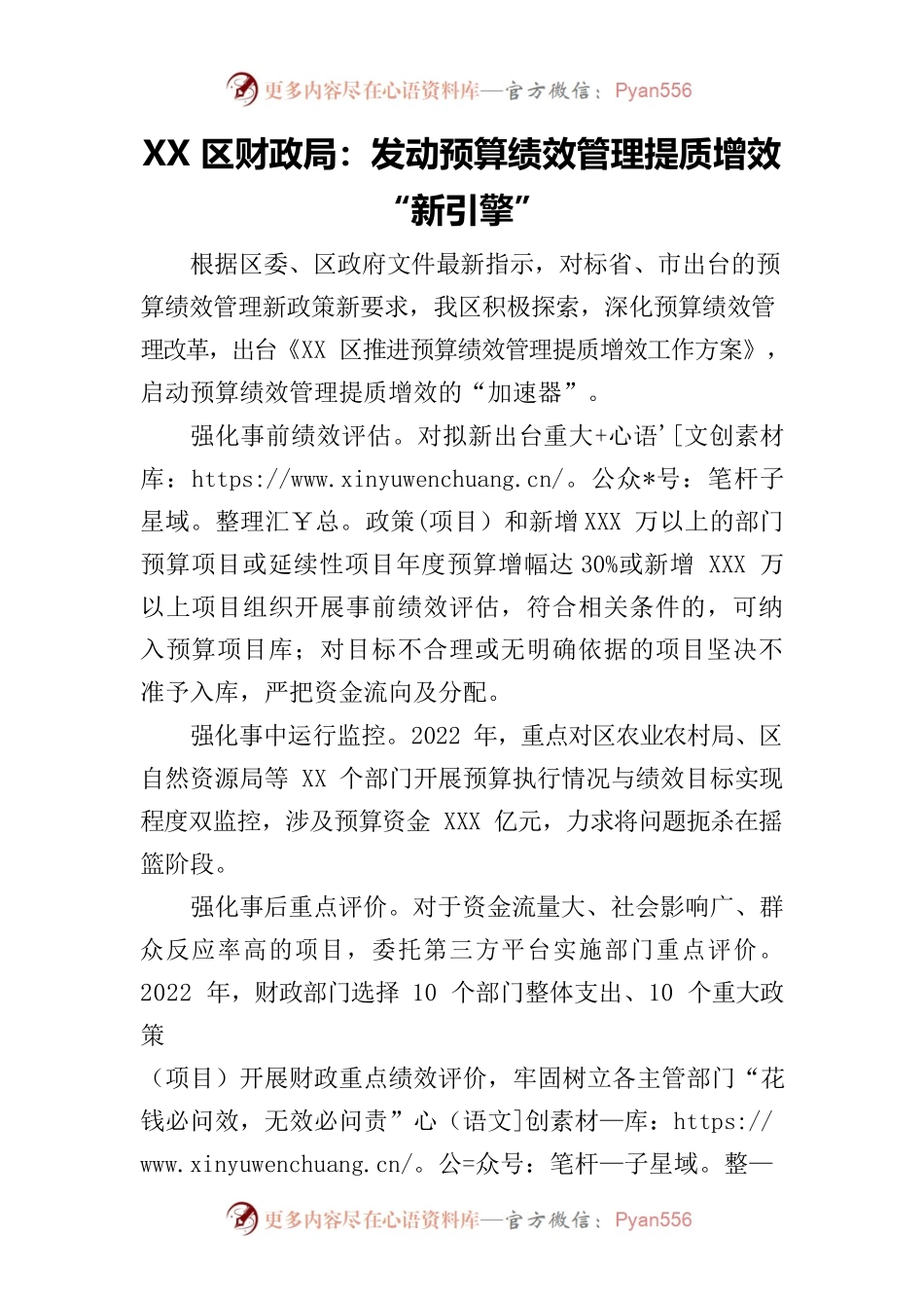 XX区财政局：发动预算绩效管理提质增效“新引擎”.docx_第1页
