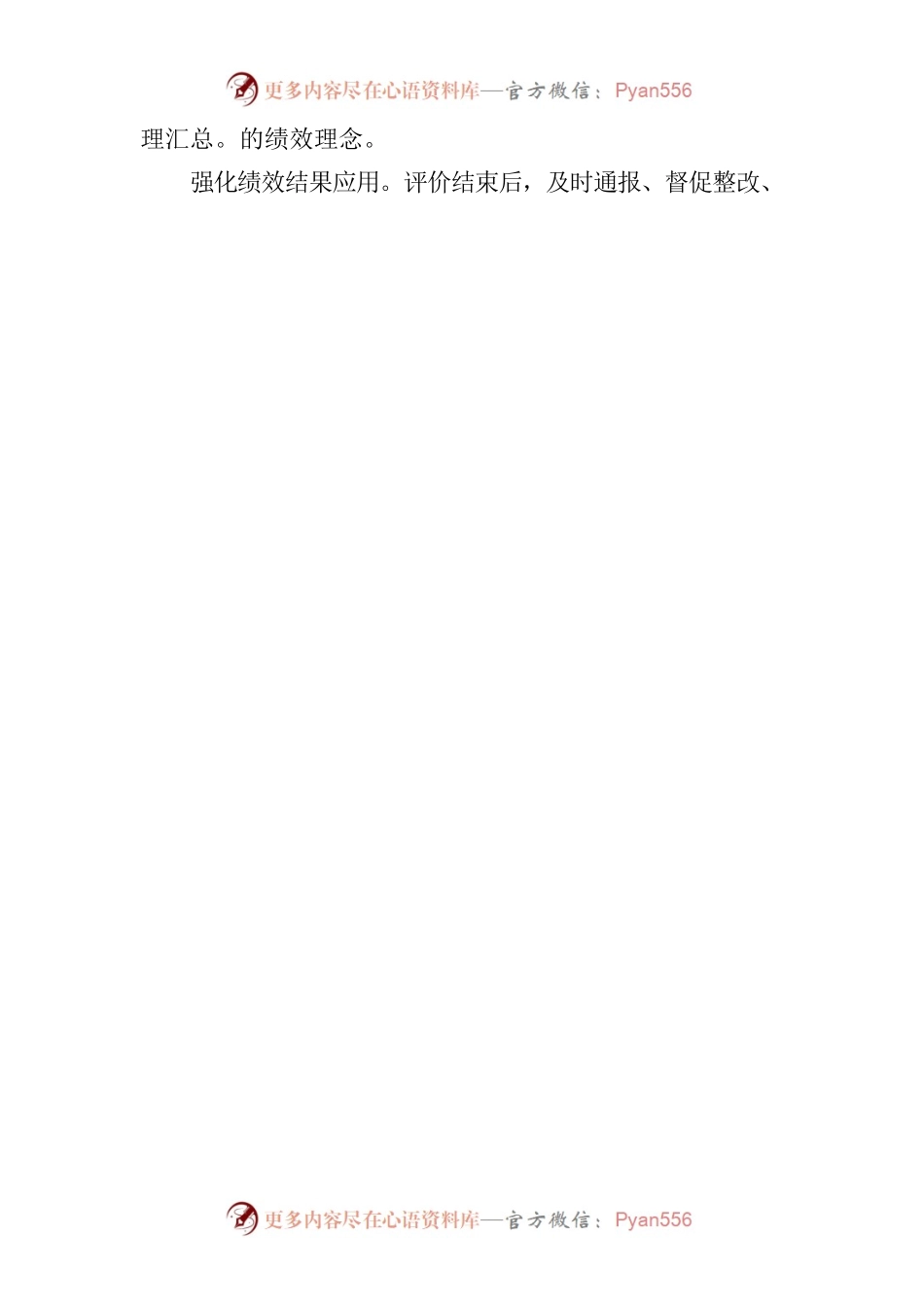 XX区财政局：发动预算绩效管理提质增效“新引擎”.docx_第2页