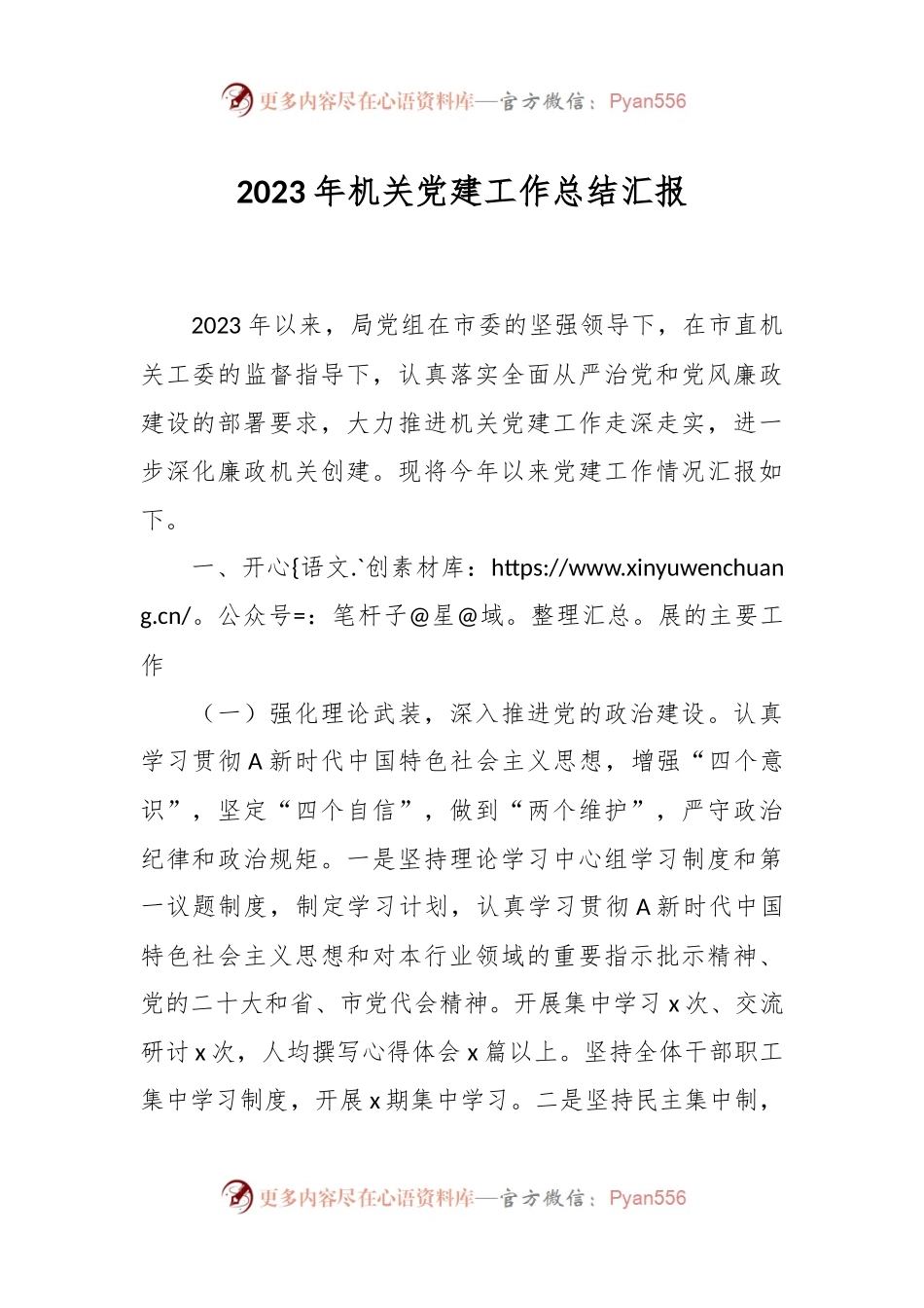 2023年机关党建工作总结汇报.docx_第1页