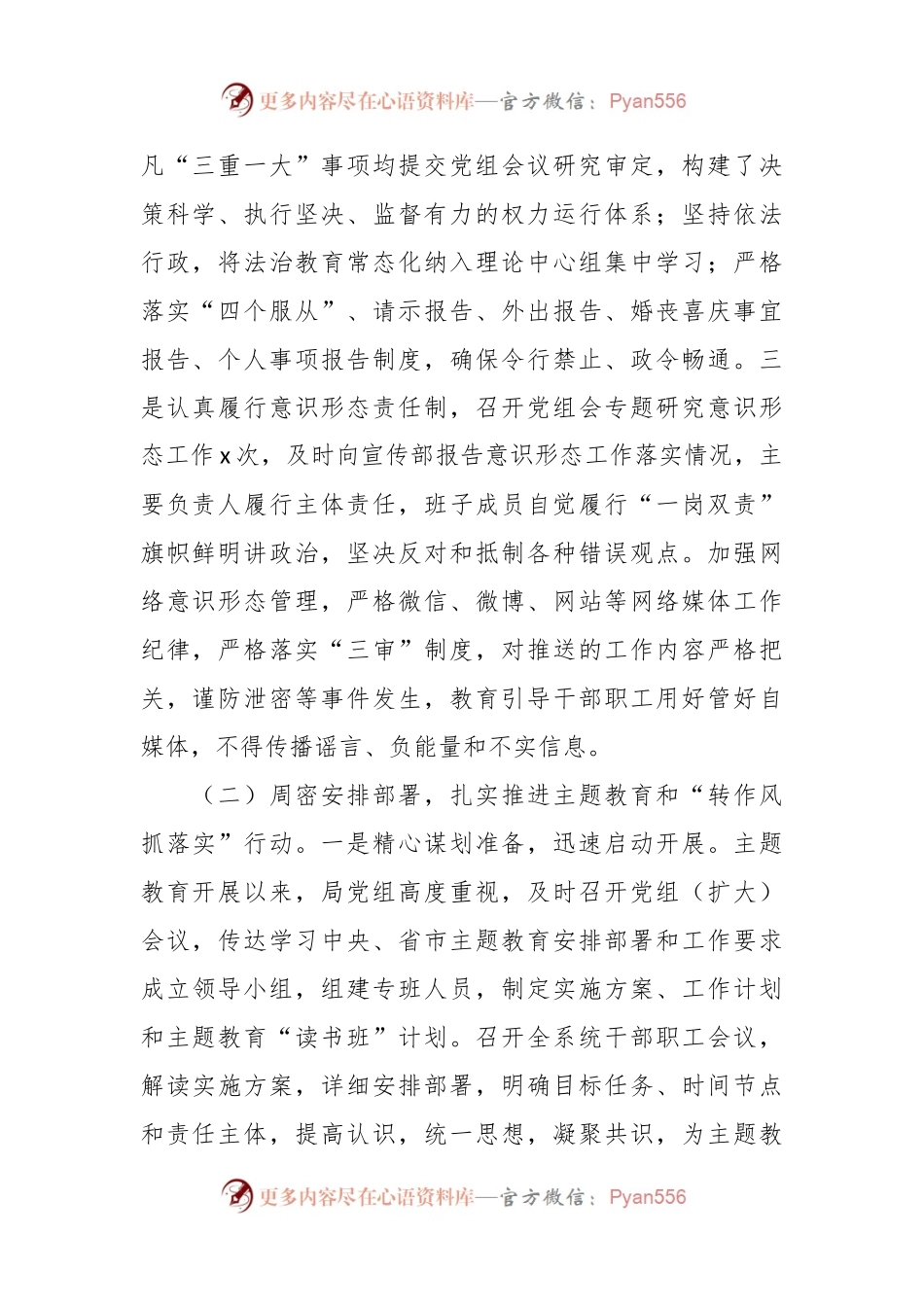 2023年机关党建工作总结汇报.docx_第2页