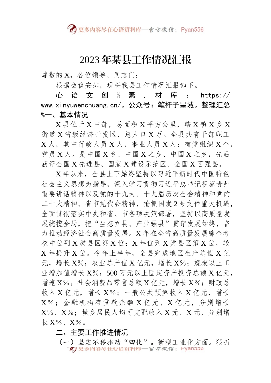 2023年某县工作情况汇报.docx_第1页