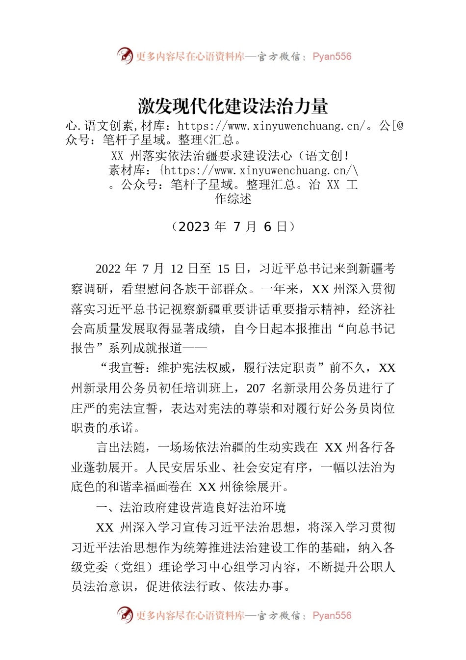 XX州落实依法治疆要求建设法治XX工作综述.docx_第1页