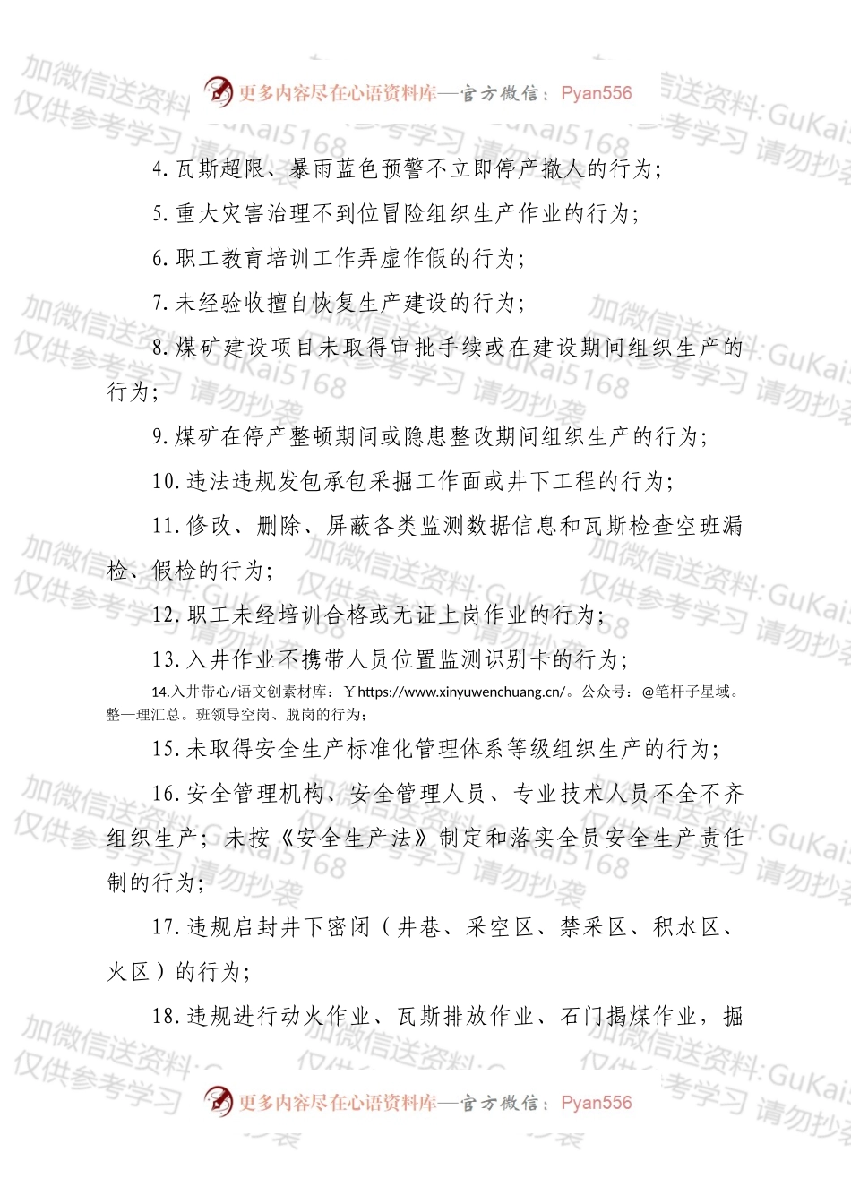 xx县煤矿安全工作“反三违”专项活动方案.docx_第2页