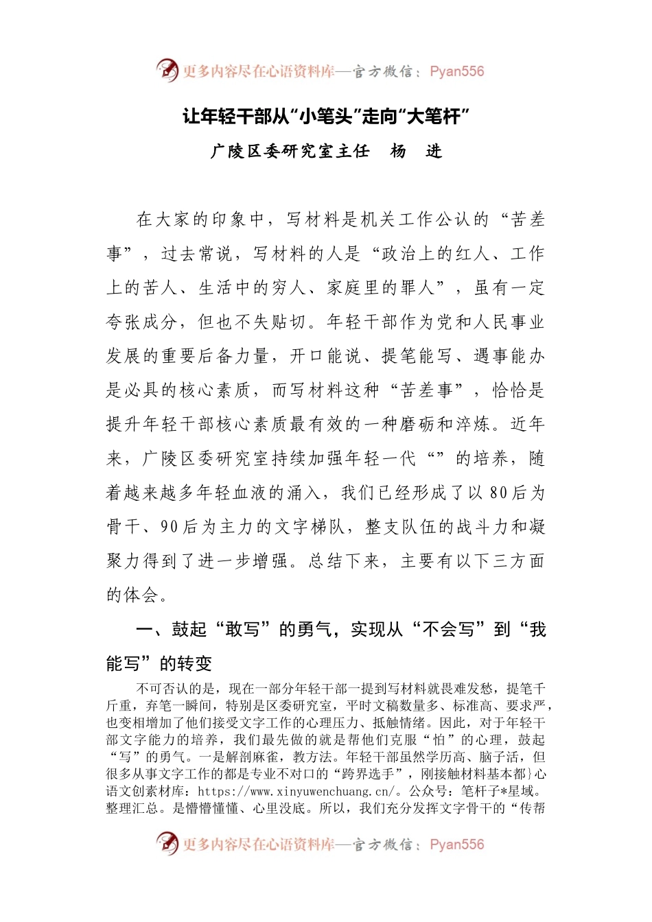 3篇研究室主任谈文字工作（在办公室文秘工作会上的讲话）.docx_第1页