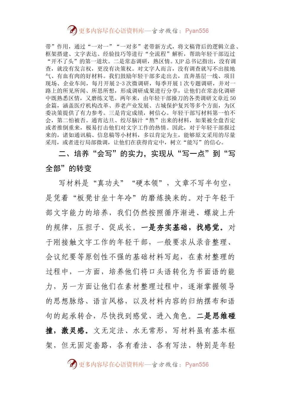 3篇研究室主任谈文字工作（在办公室文秘工作会上的讲话）.docx_第2页