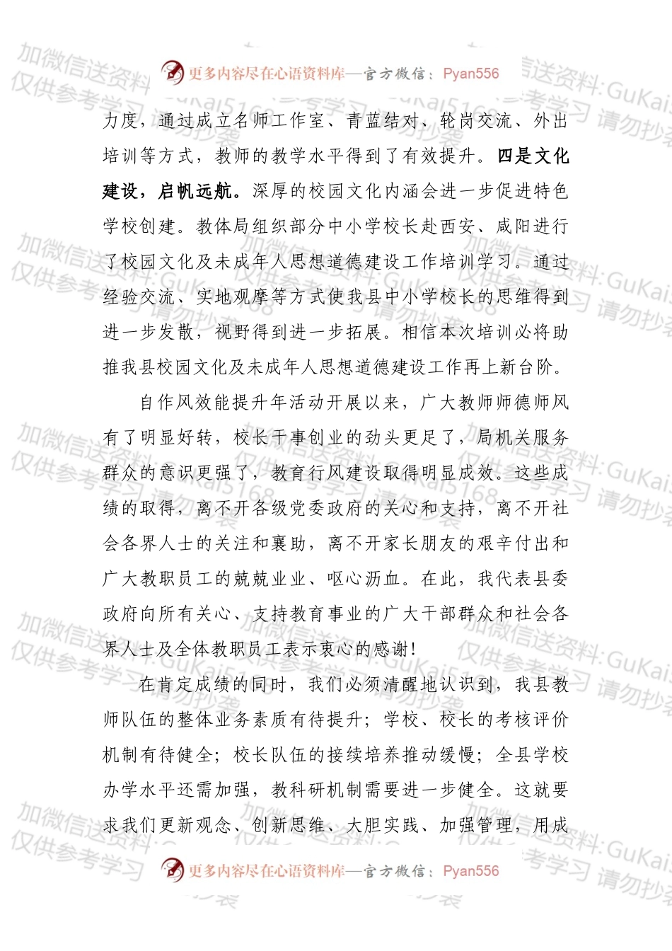 xx县长20xx年秋季开学工作会讲话稿.docx_第2页