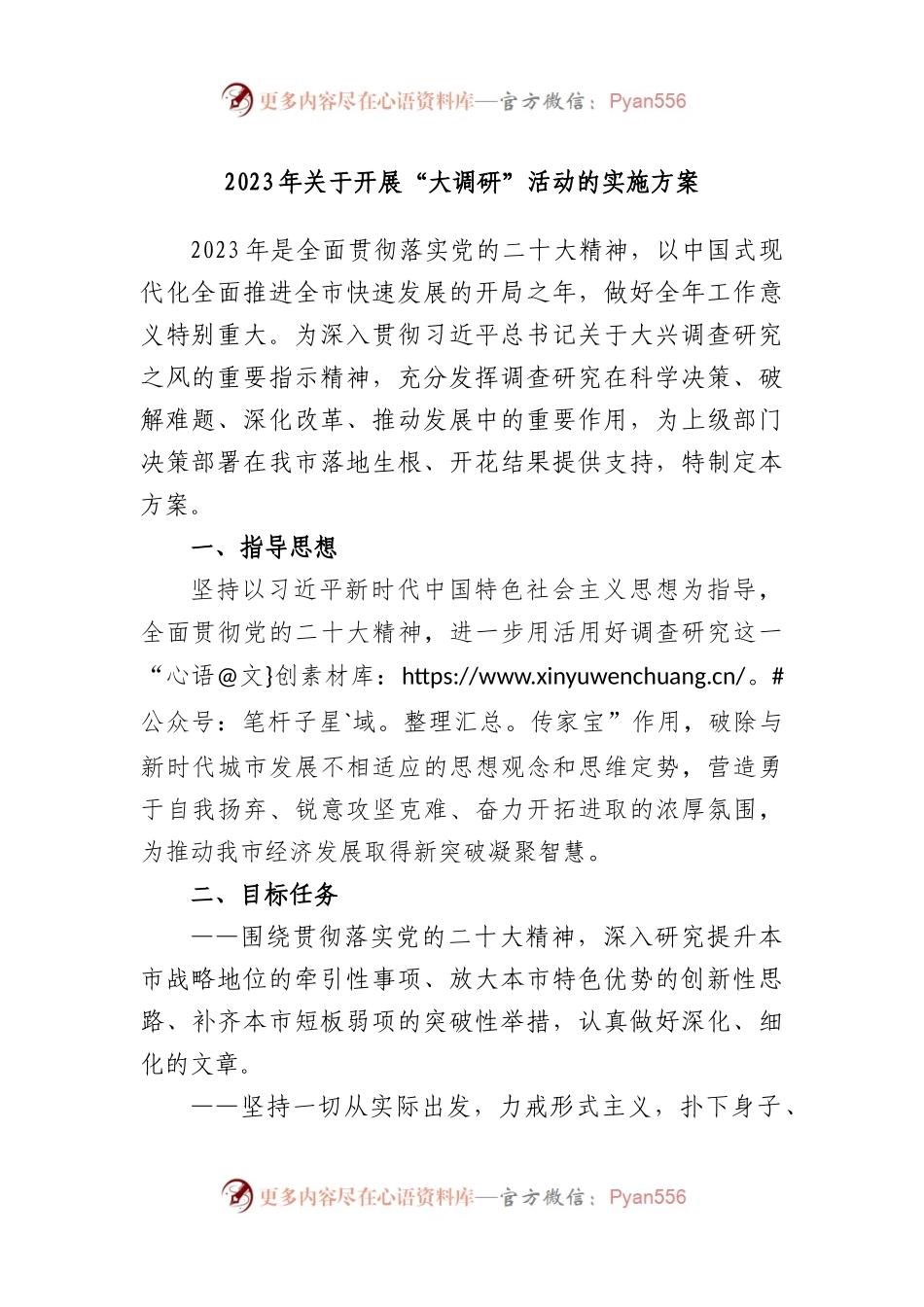 2023年开展“大调研”活动的实施方案.docx_第1页