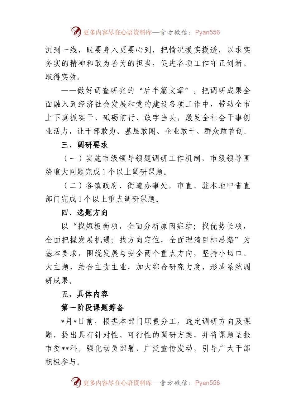 2023年开展“大调研”活动的实施方案.docx_第2页