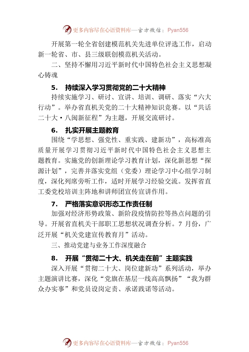 2023年省直机关党的建设工作要点.docx_第2页