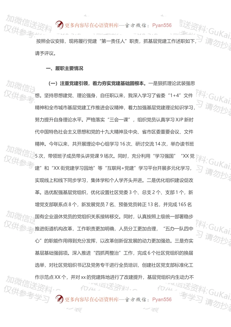 20XX年度基层党建工作述职报告.docx_第1页