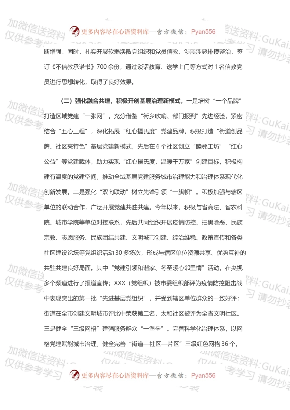 20XX年度基层党建工作述职报告.docx_第2页