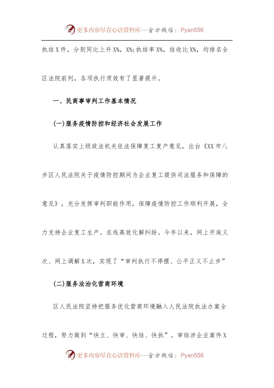 XX区民商事审判工作情况的调研报告.docx_第2页