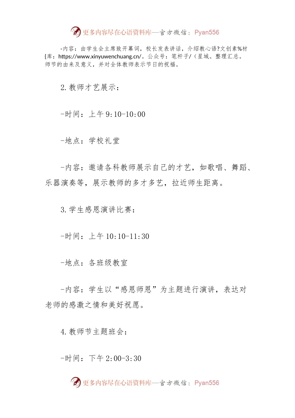 2024年教师节活动计划.docx_第2页