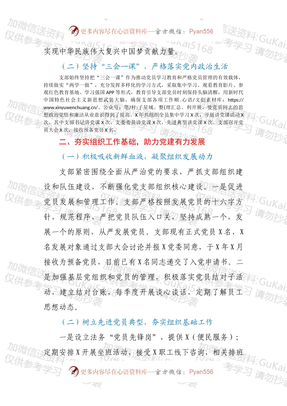 XX党支部年度党建工作情况报告.docx_第2页