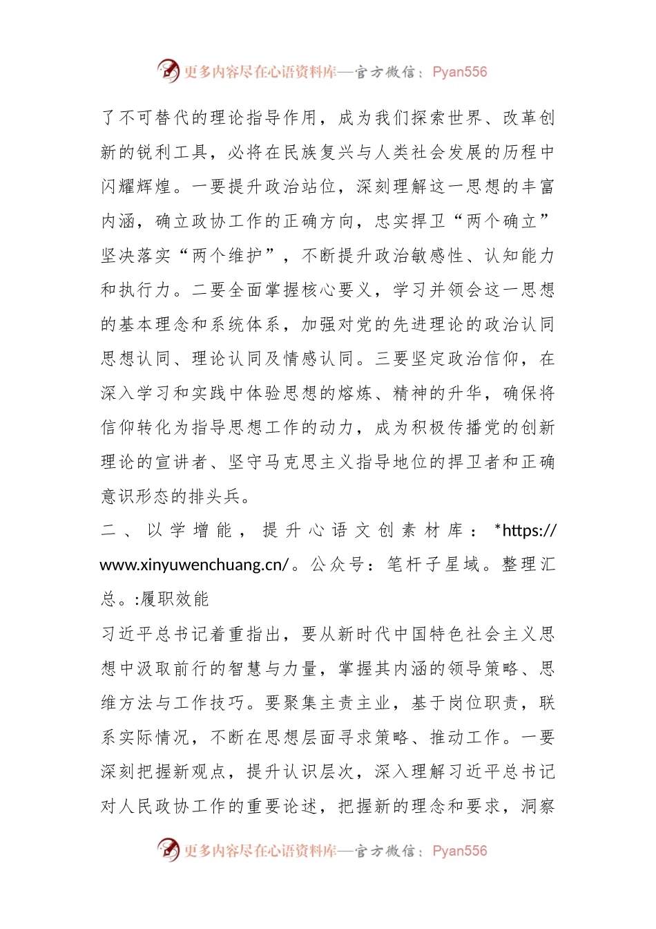 2023年第二批主题教育交流研讨发言提纲（2）.docx_第2页