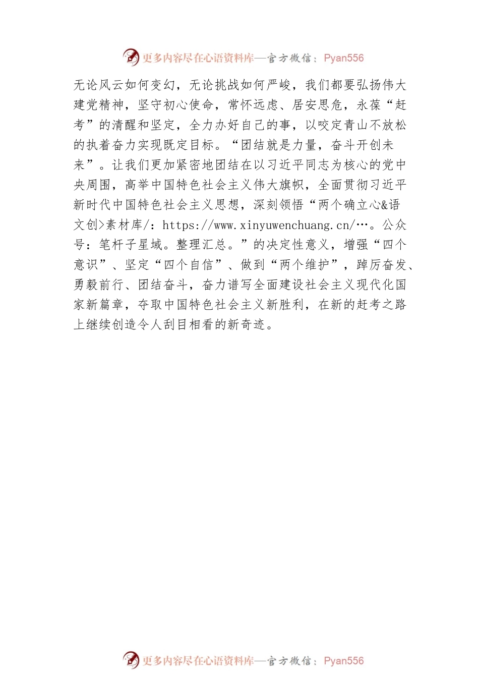 XX市供销合作社认真组织收听收看二十大开幕式（20221016）.docx_第2页