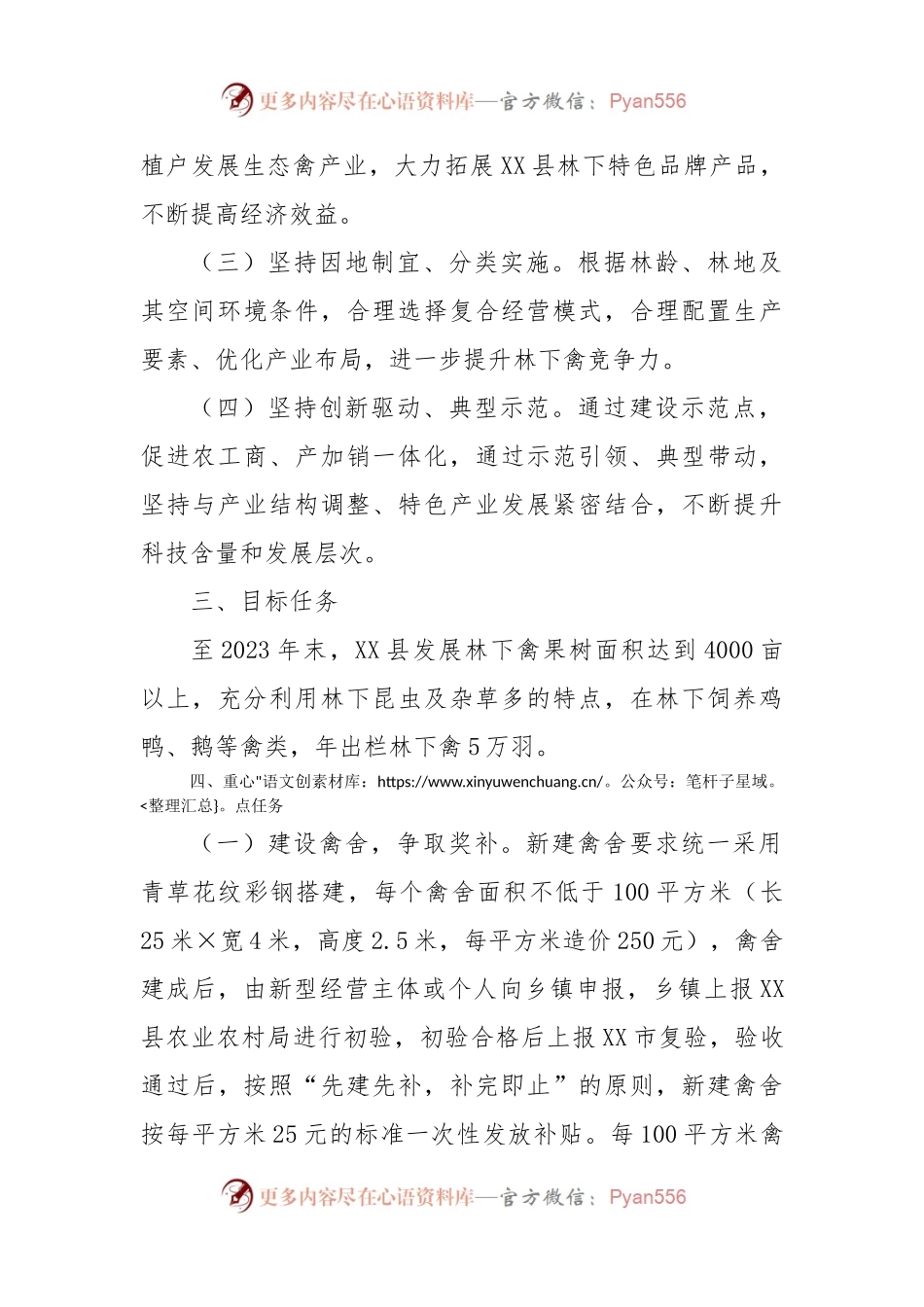 XX县畜牧业高质量发展林下养殖项目实施方案.docx_第2页