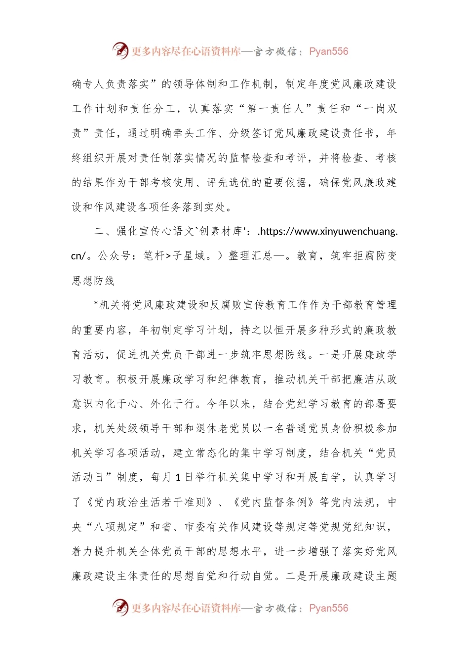 2024年落实党风廉政建设主体责任工作报告.docx_第2页