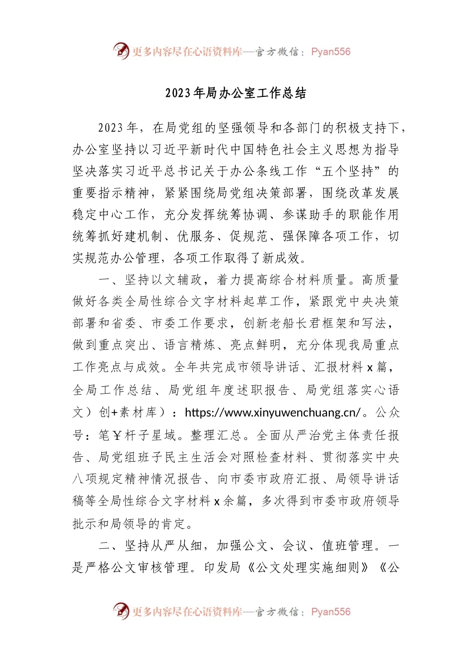 2023年局办公室工作总结.docx_第1页