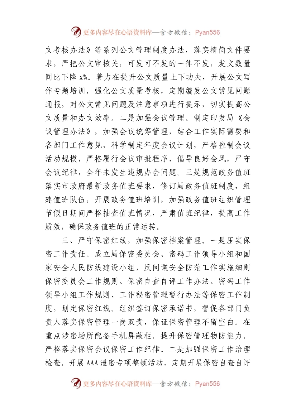 2023年局办公室工作总结.docx_第2页