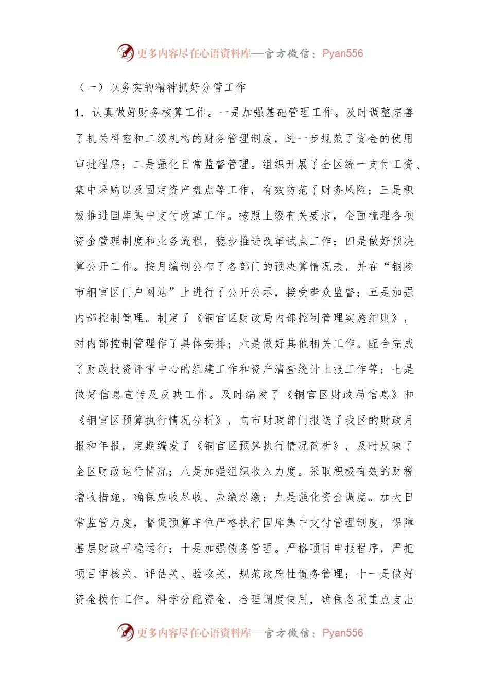 2024年企业副职年中工作总结.docx_第2页