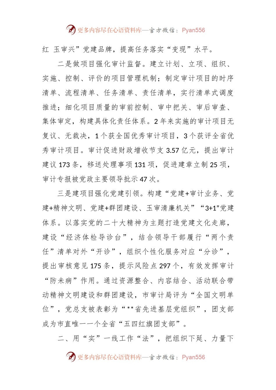 Xx党支部运用“活实足”三“法”开新局工作总结.docx_第2页