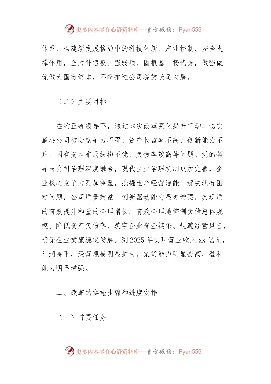 xxxx公司改革深化提升行动落实方案.docx_第2页
