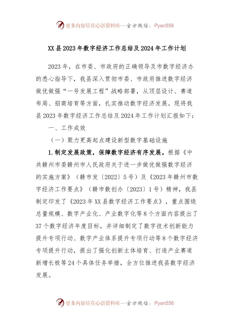XX县2023年数字经济工作总结及2024年工作计划.docx_第1页