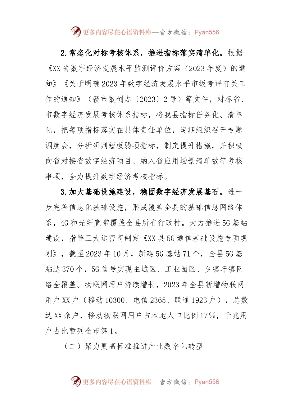 XX县2023年数字经济工作总结及2024年工作计划.docx_第2页