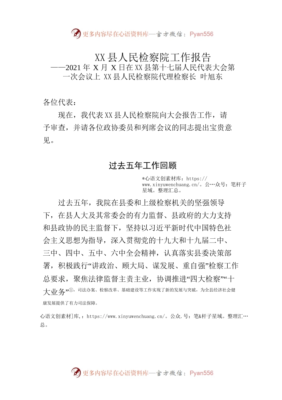 XX县人民检察院工作报告（20211216）.docx_第1页