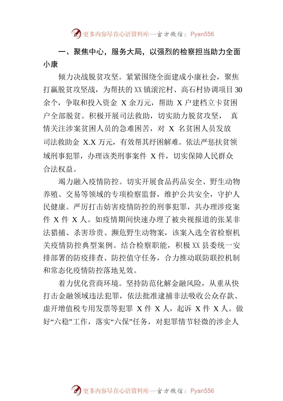 XX县人民检察院工作报告（20211216）.docx_第2页