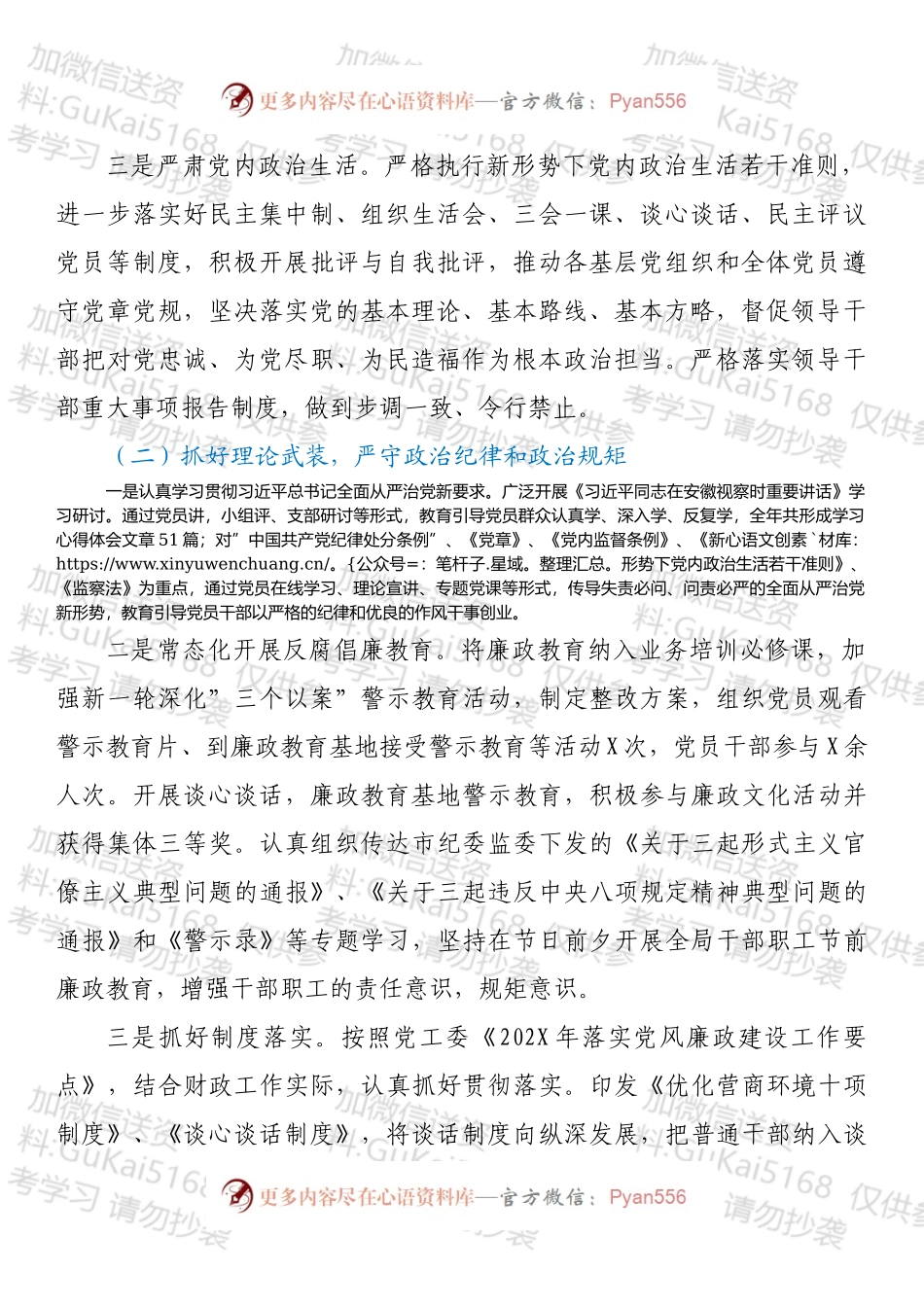 20XX年度财政金融保障局党风廉政建设工作汇报.docx_第2页