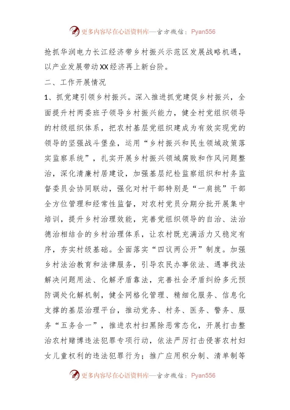 2023年某开发区上半年乡村振兴工作总结.docx_第2页