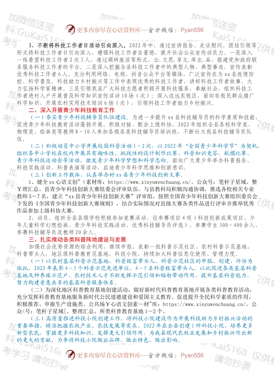 xx县科协2022年重点工作思路及措施.docx_第2页