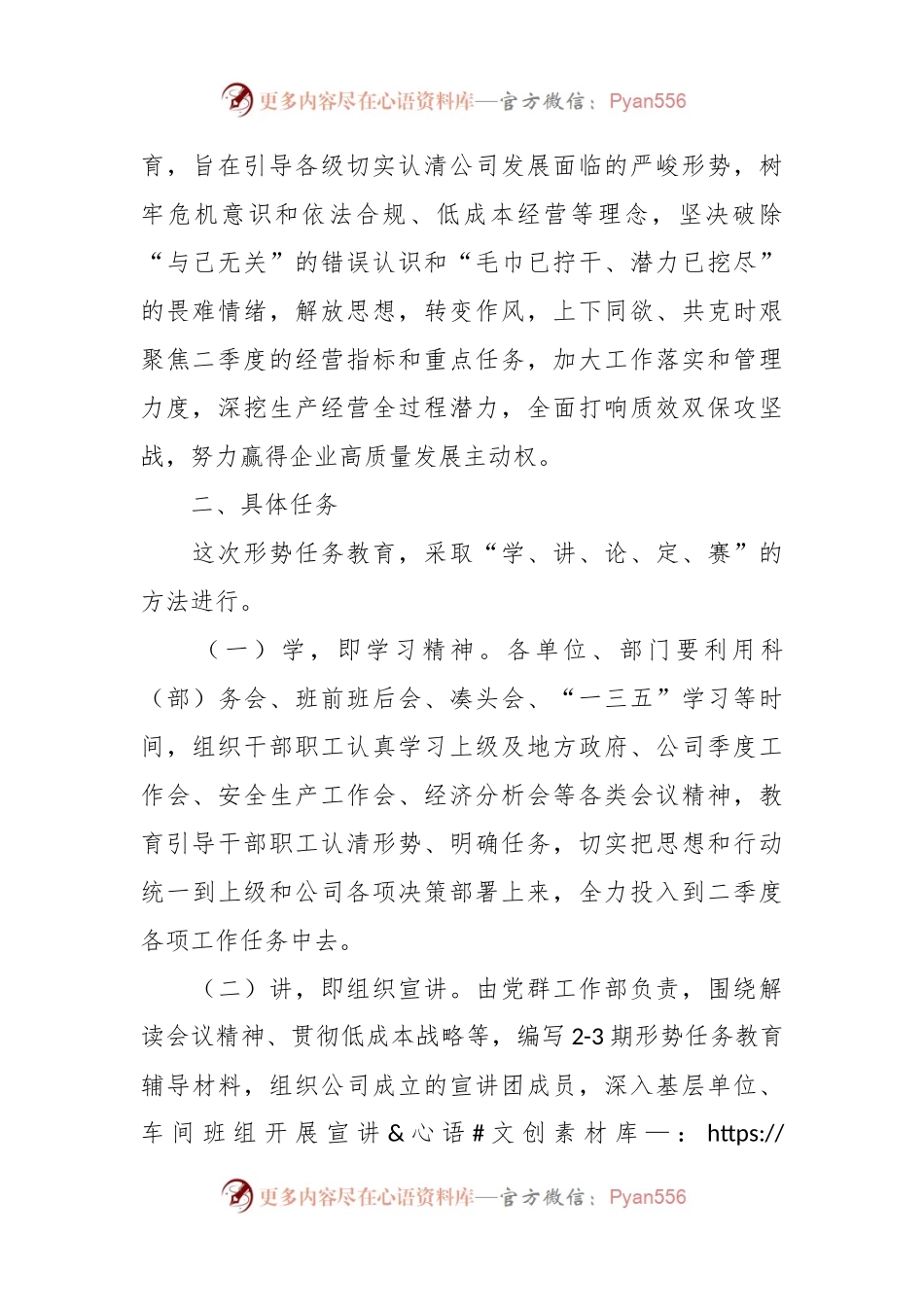XX公司“严峻形势怎么看、应对不利怎么办、立足岗位怎么干”实施意见.docx_第2页